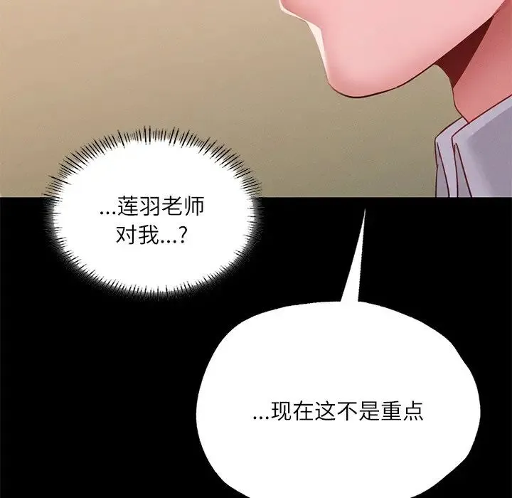 在学校达咩！ 第15話 第73页