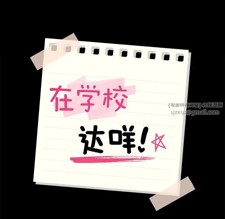 在学校达咩！ 第15話 第17页