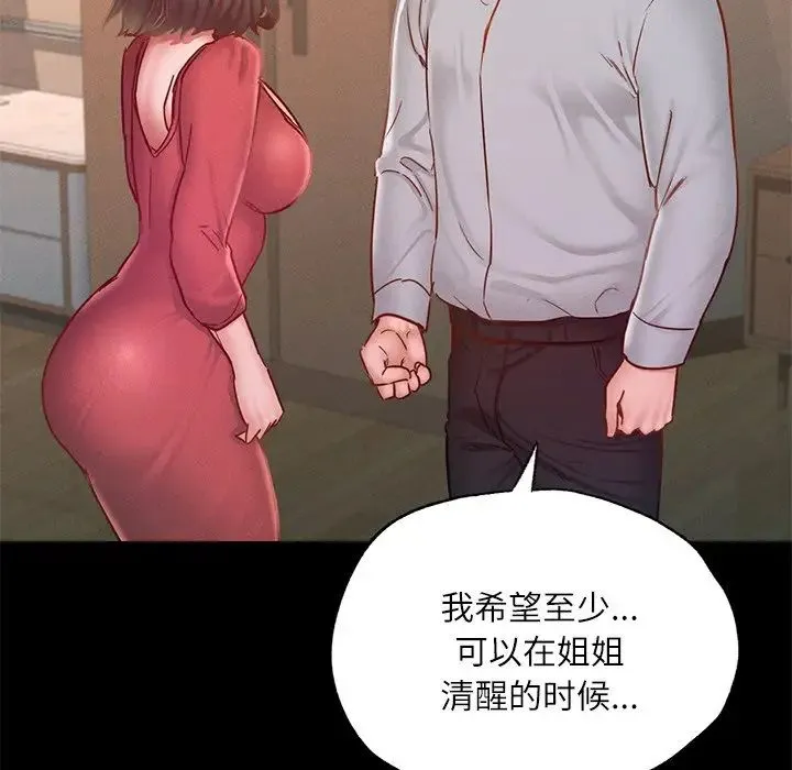 在学校达咩！ 第15話 第113页