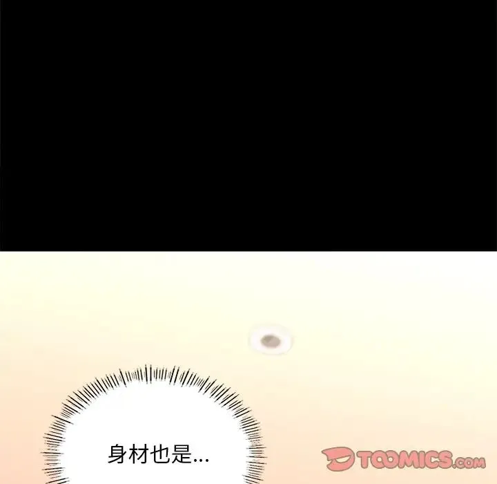 在学校达咩！ 第16話 第52页