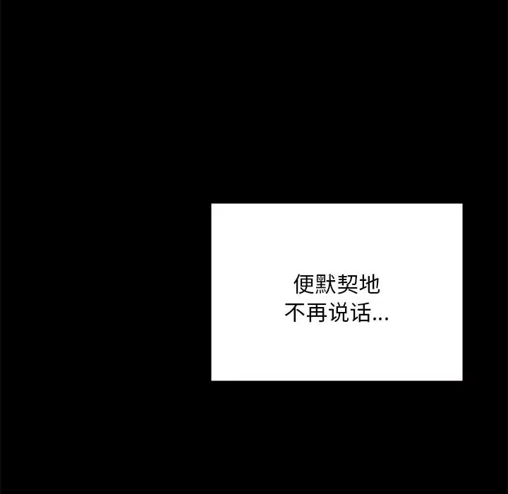 在学校达咩！ 第16話 第90页