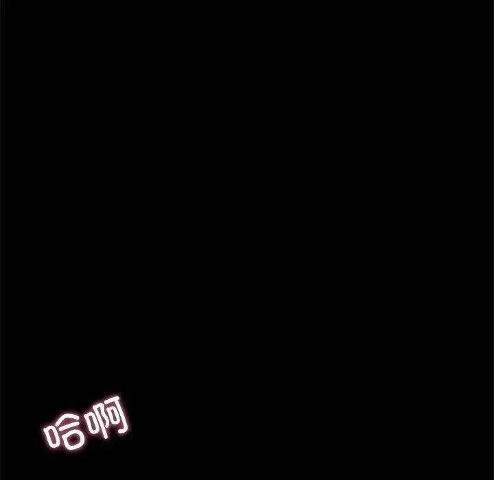 在学校达咩！ 第16話 第87页