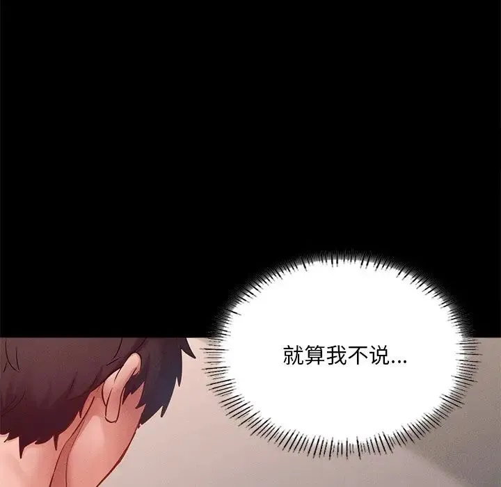 在学校达咩！ 第16話 第59页
