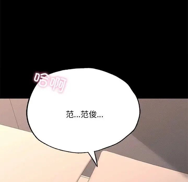 在学校达咩！ 第16話 第81页