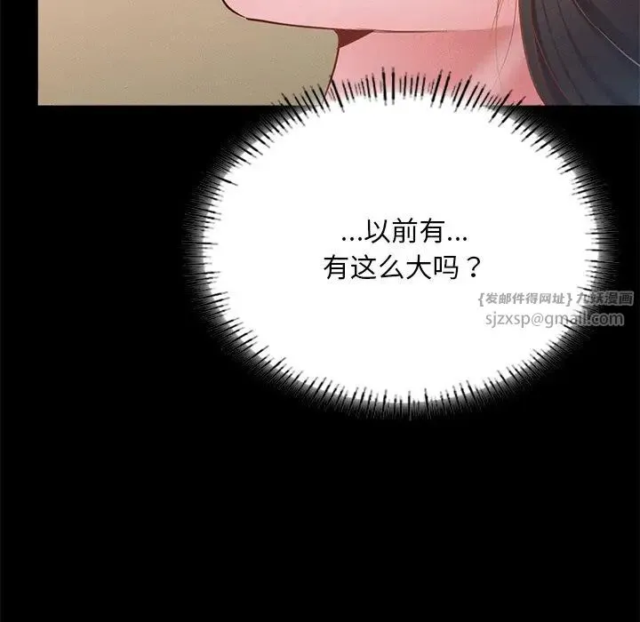 在学校达咩！ 第16話 第51页