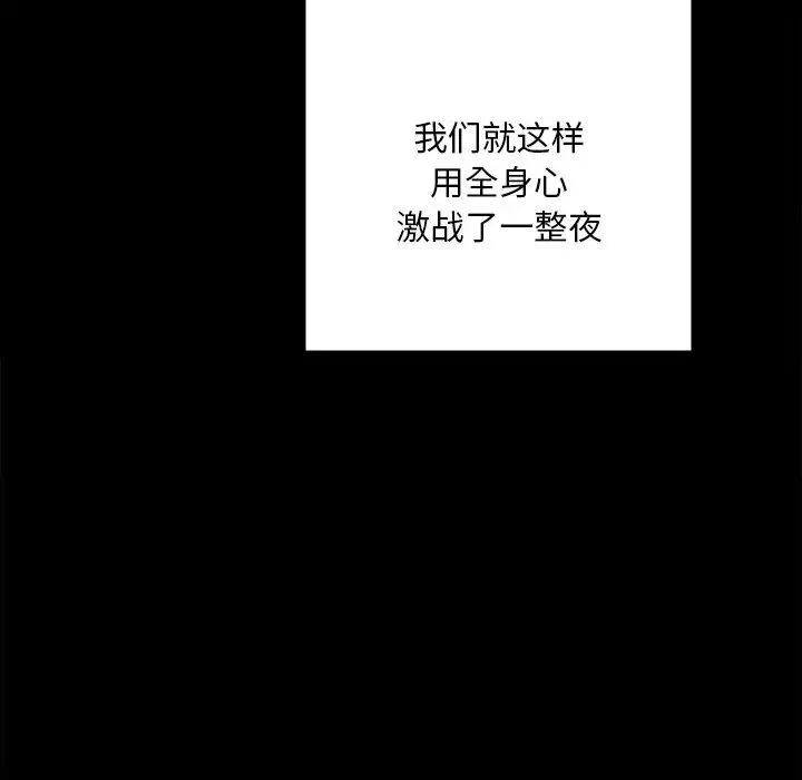 在学校达咩！ 第16話 第97页