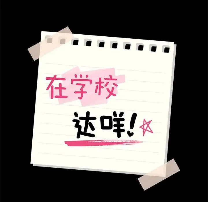 在学校达咩！ 第16話 第14页