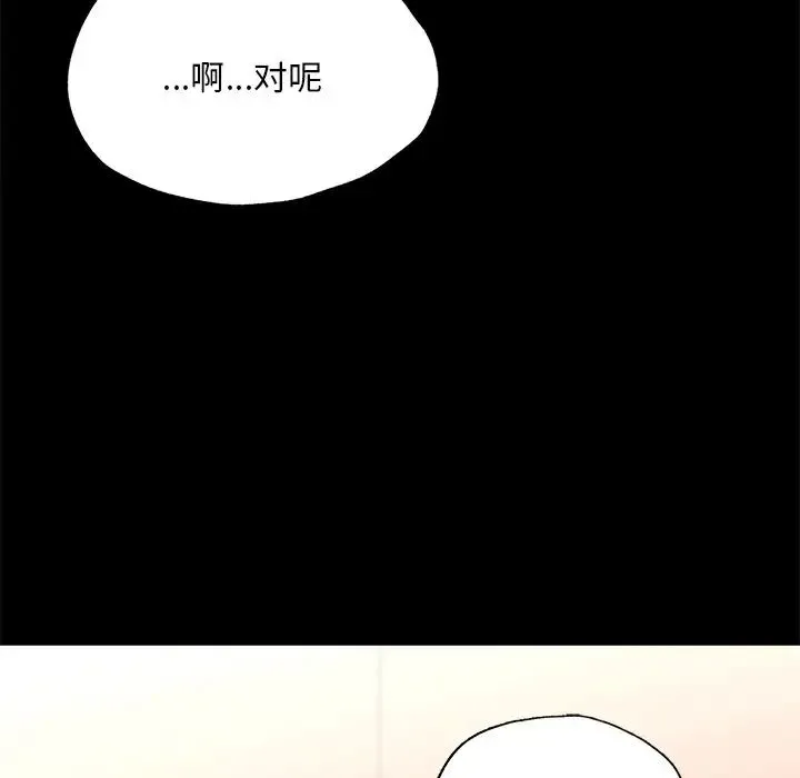 在学校达咩！ 第16話 第123页
