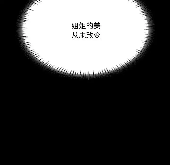 在学校达咩！ 第16話 第70页