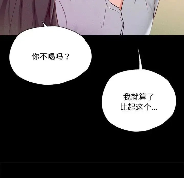 在学校达咩！ 第16話 第157页