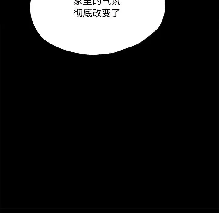 在学校达咩！ 第16話 第173页
