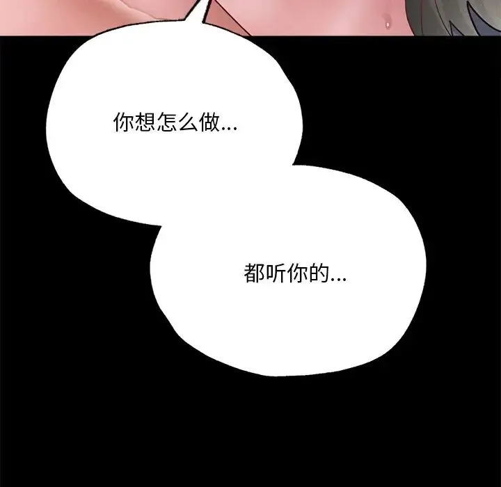 在学校达咩！ 第16話 第86页