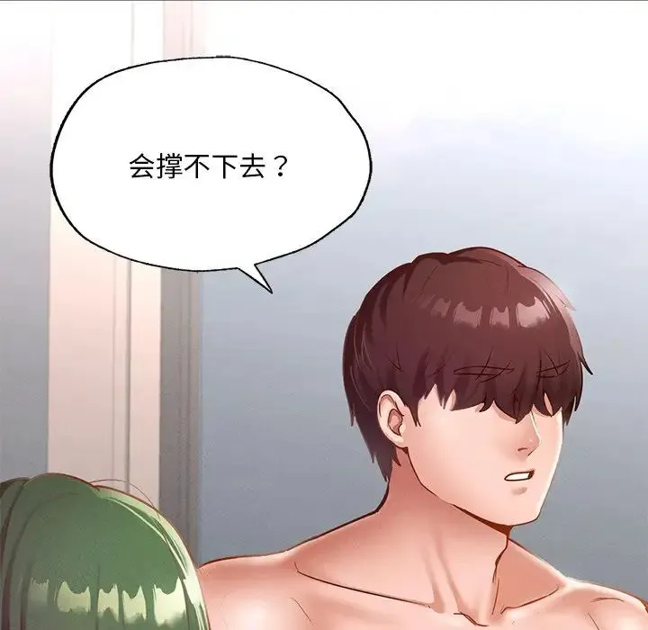在学校达咩！ 第16話 第139页
