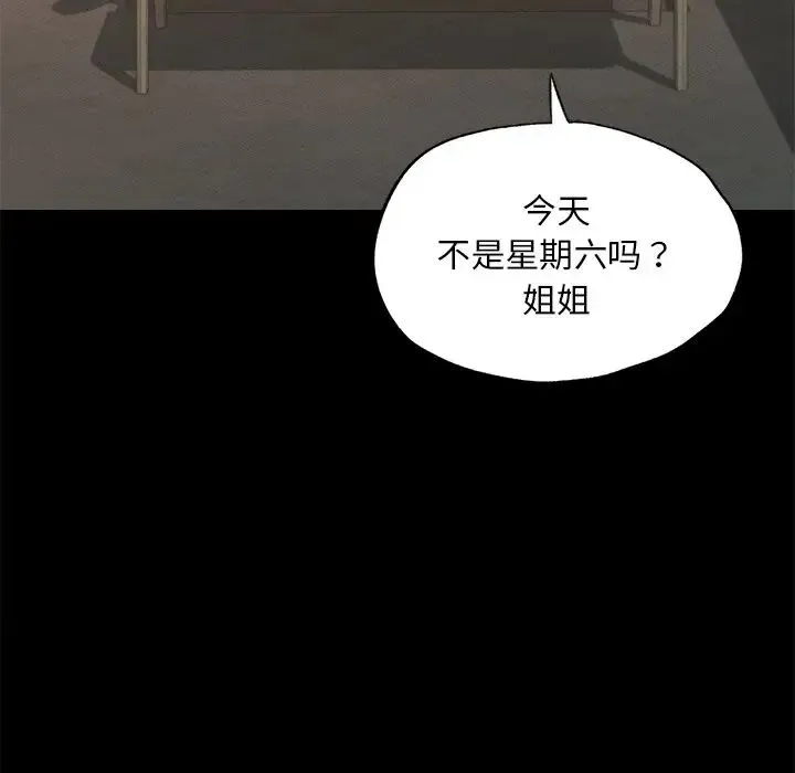 在学校达咩！ 第16話 第120页