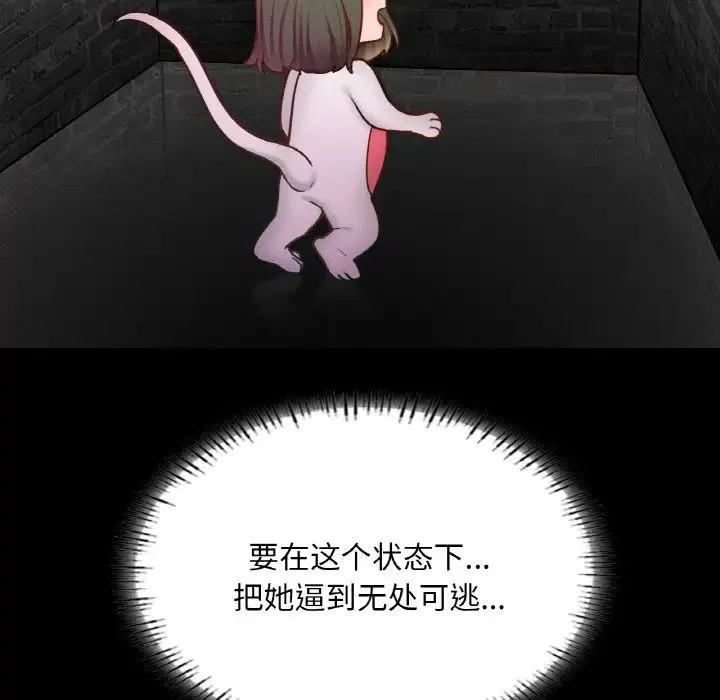 在学校达咩！ 第16話 第39页