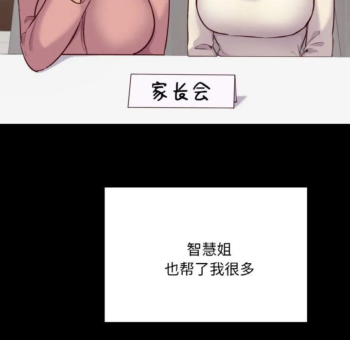 在学校达咩！ 第36話 第90页