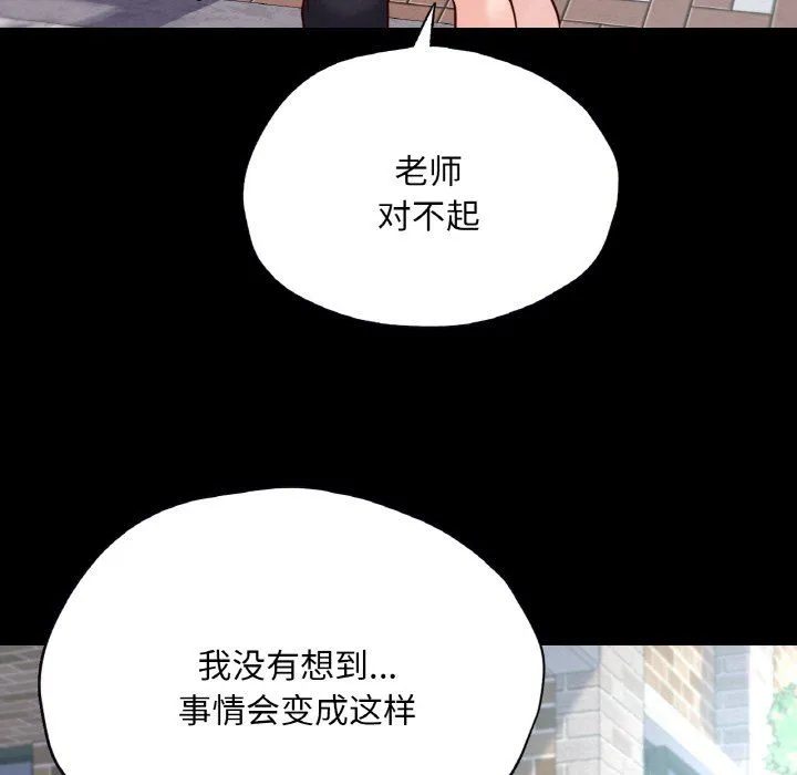 在学校达咩！ 第36話 第49页
