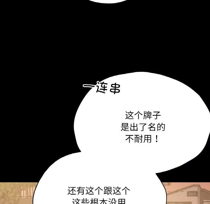 在学校达咩！ 第36話 第142页