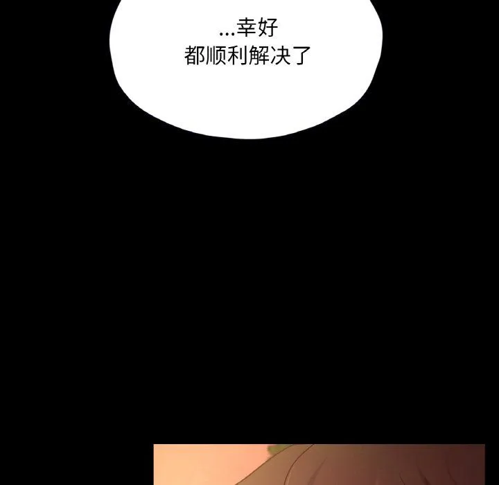 在学校达咩！ 第36話 第96页