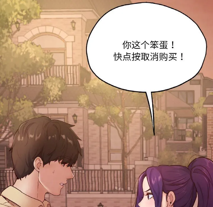 在学校达咩！ 第36話 第140页