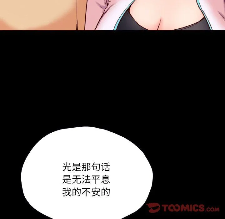 在学校达咩！ 第36話 第105页