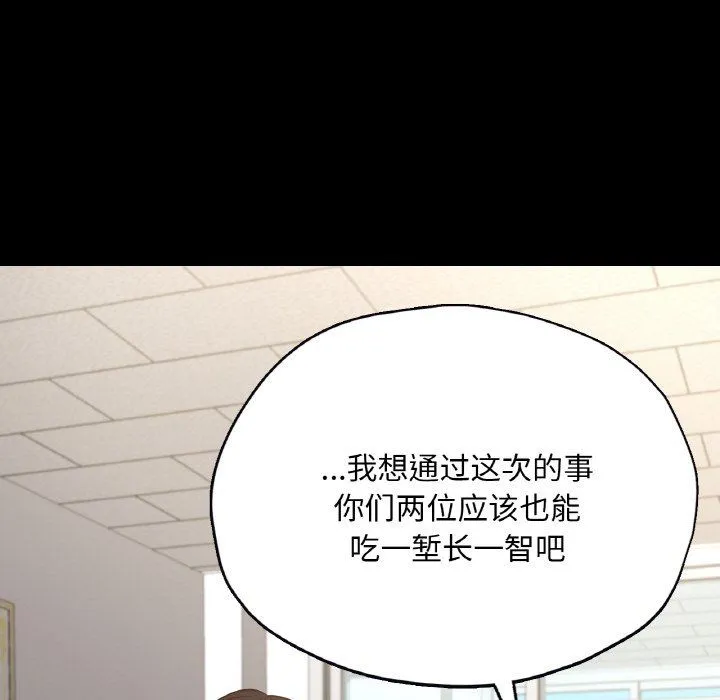 在学校达咩！ 第36話 第41页