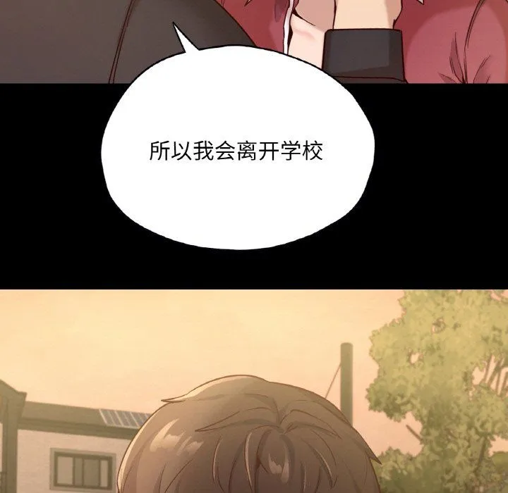 在学校达咩！ 第36話 第7页