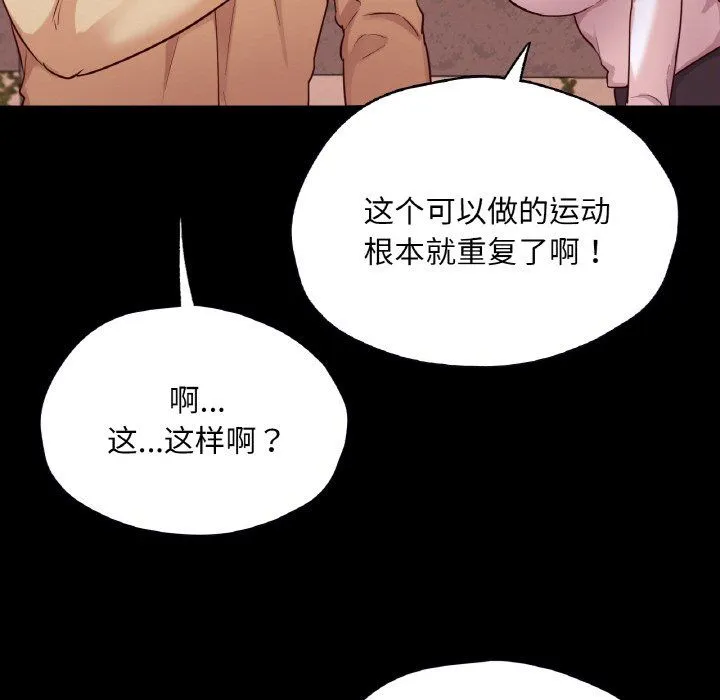 在学校达咩！ 第36話 第144页
