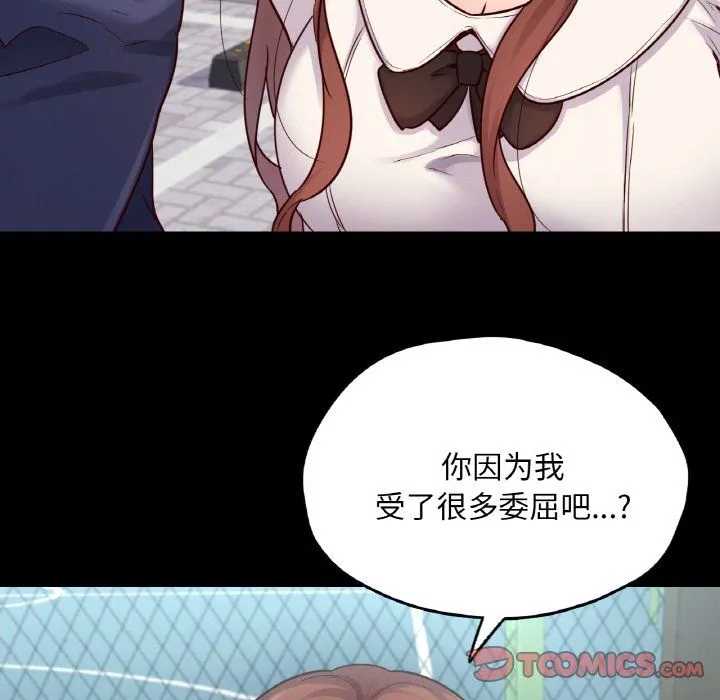 在学校达咩！ 第36話 第51页