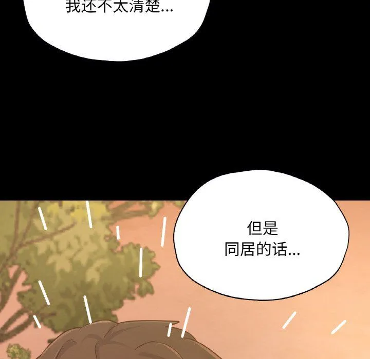 在学校达咩！ 第36話 第157页