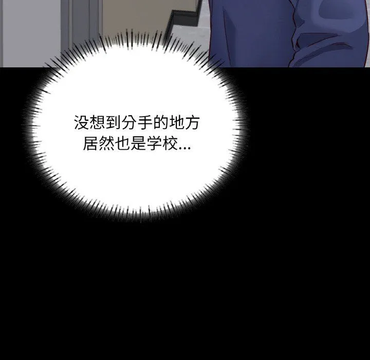 在学校达咩！ 第36話 第30页