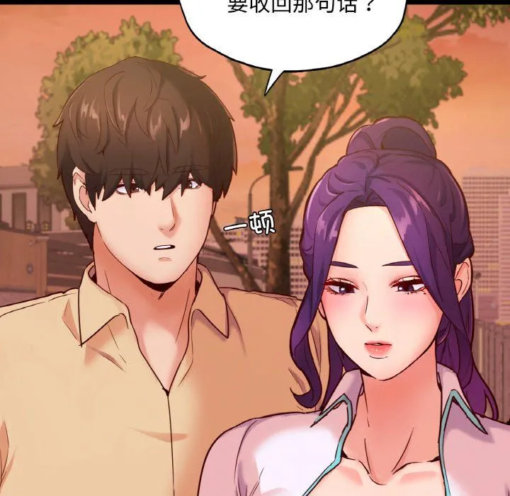 在学校达咩！ 第36話 第104页