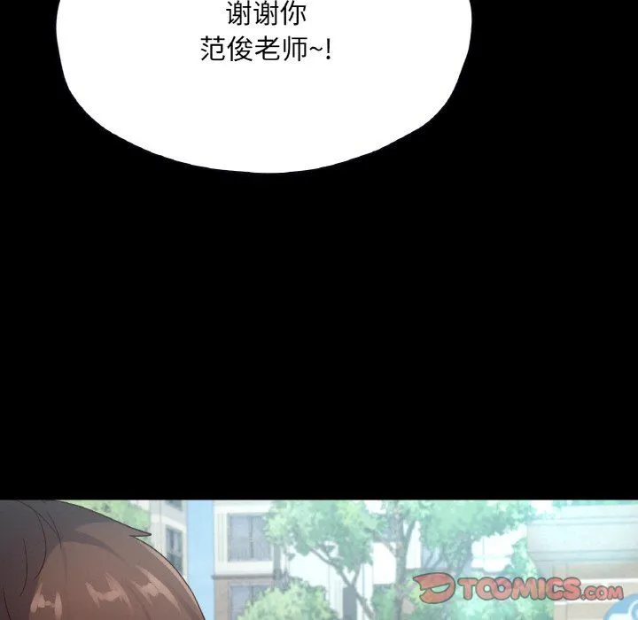 在学校达咩！ 第36話 第69页