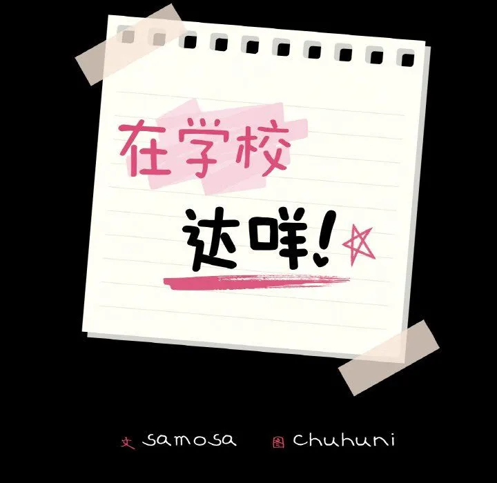 在学校达咩！ 第36話 第14页