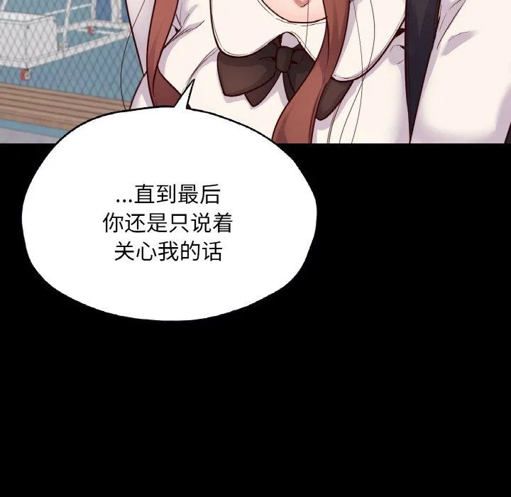 在学校达咩！ 第36話 第58页