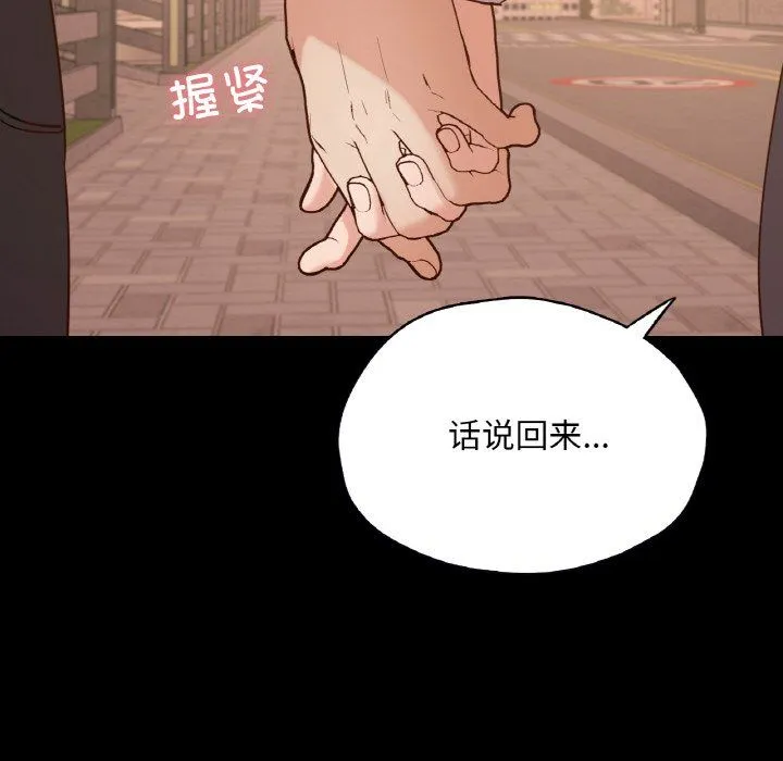 在学校达咩！ 第36話 第161页