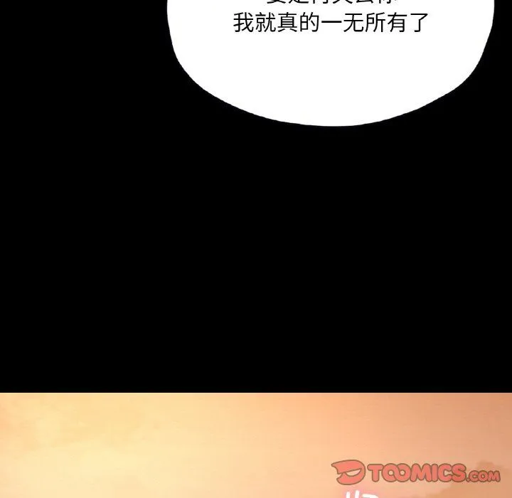在学校达咩！ 第36話 第9页