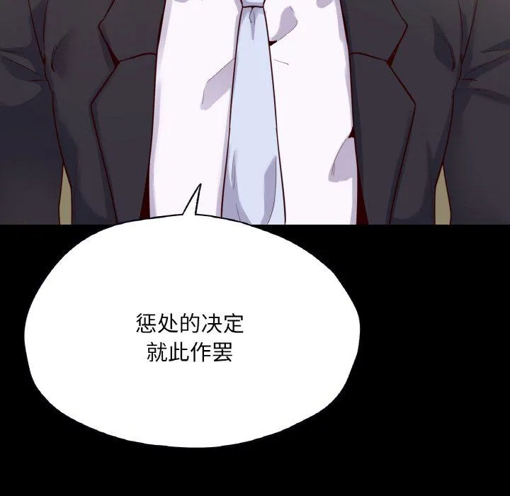 在学校达咩！ 第36話 第40页