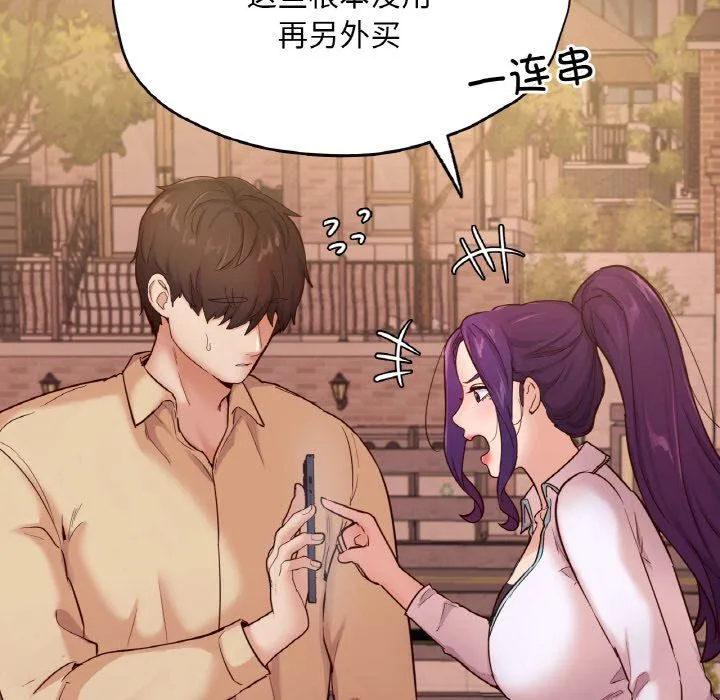在学校达咩！ 第36話 第143页
