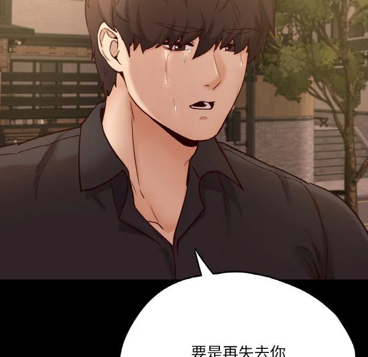 在学校达咩！ 第36話 第8页