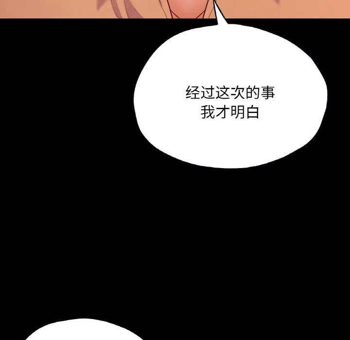 在学校达咩！ 第36話 第113页