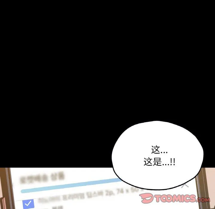 在学校达咩！ 第36話 第135页