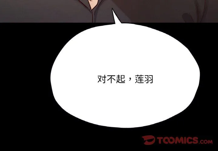 在学校达咩！ 第36話 第3页