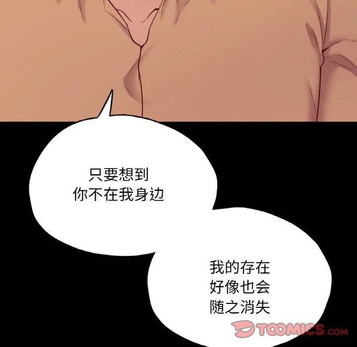 在学校达咩！ 第36話 第117页