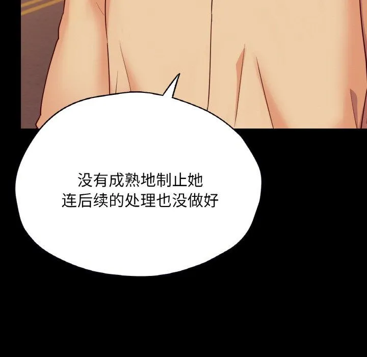 在学校达咩！ 第36話 第100页