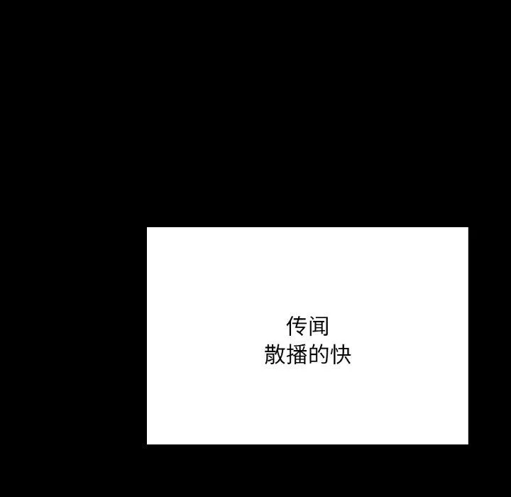 在学校达咩！ 第36話 第83页