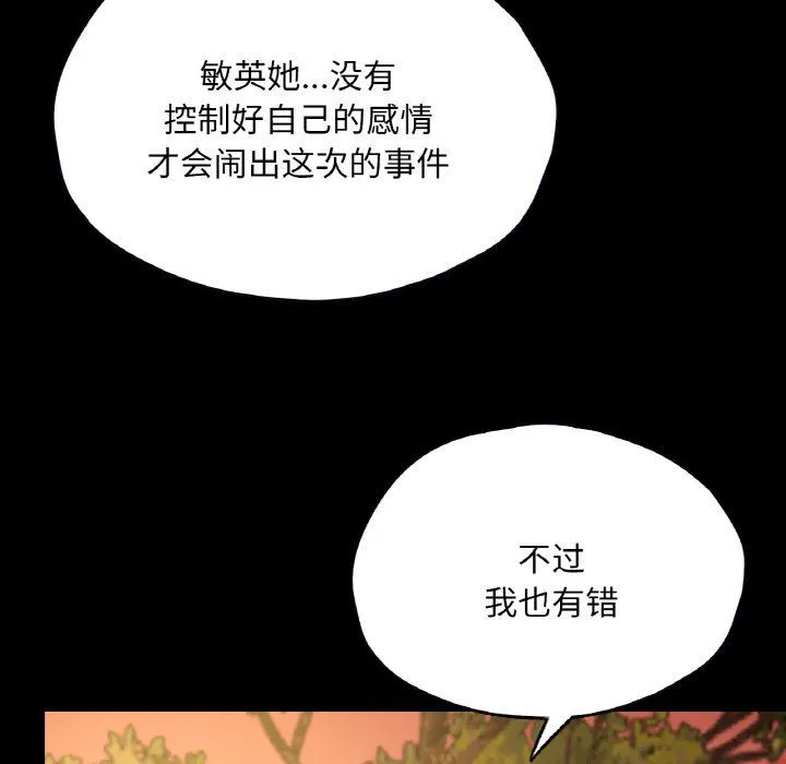 在学校达咩！ 第36話 第98页
