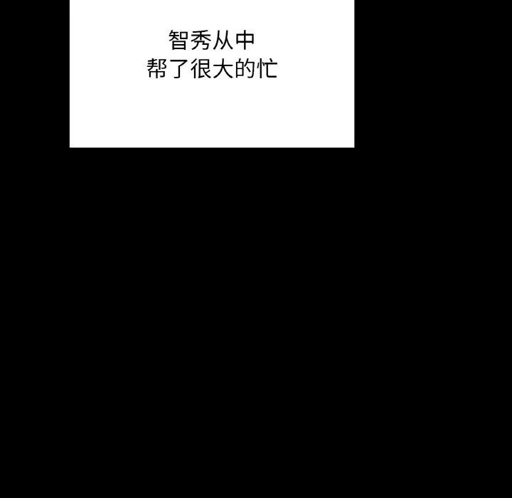 在学校达咩！ 第36話 第88页