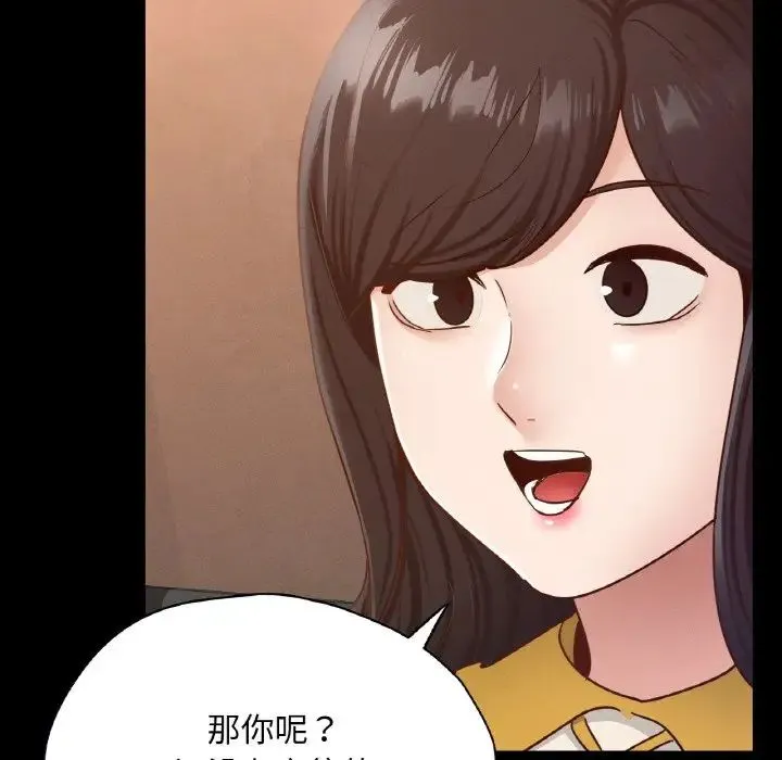 在学校达咩！ 第29話 第91页