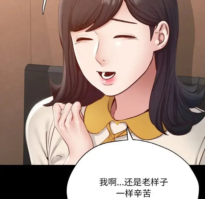 在学校达咩！ 第29話 第81页